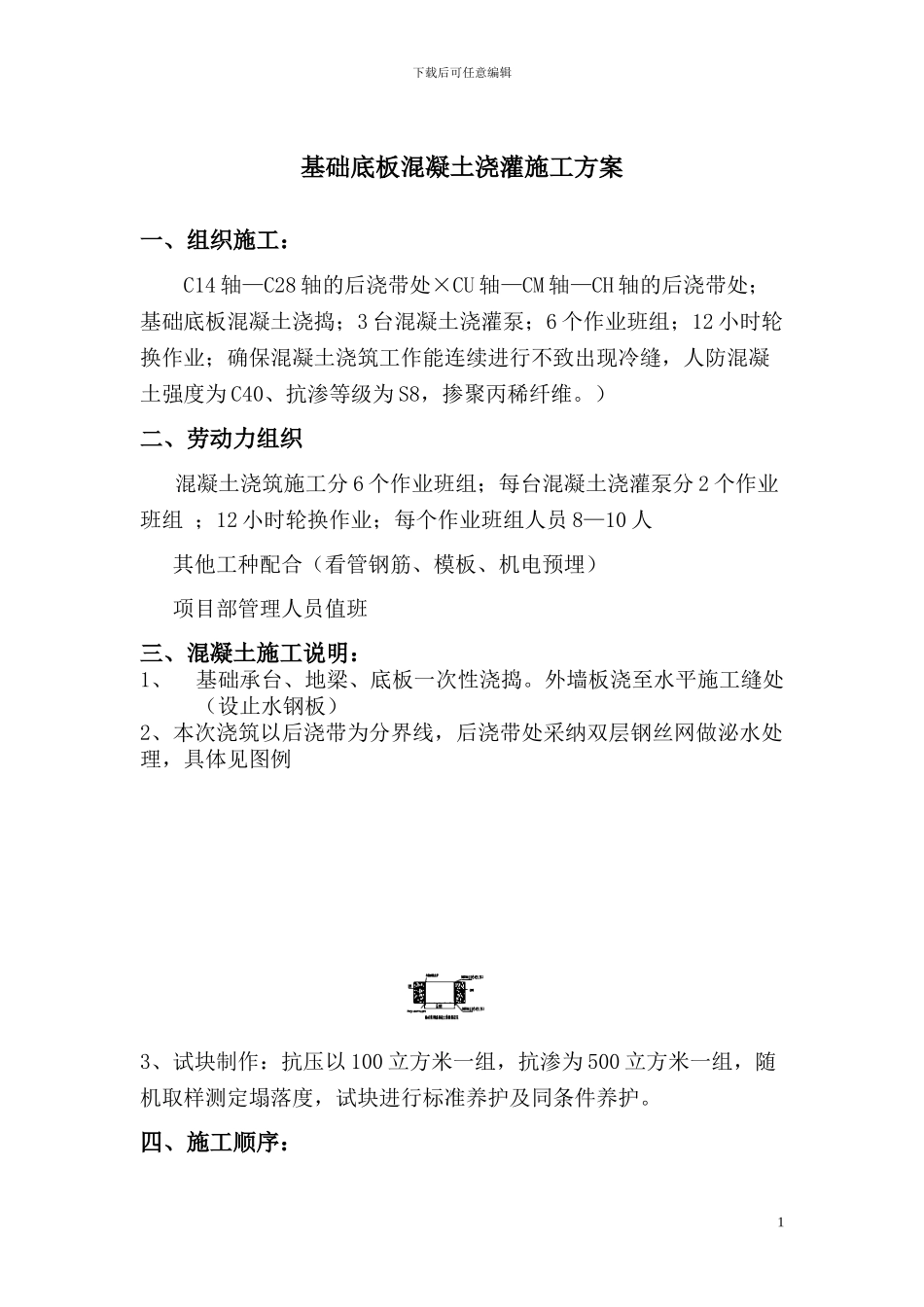 混凝土浇灌施工方案_第1页