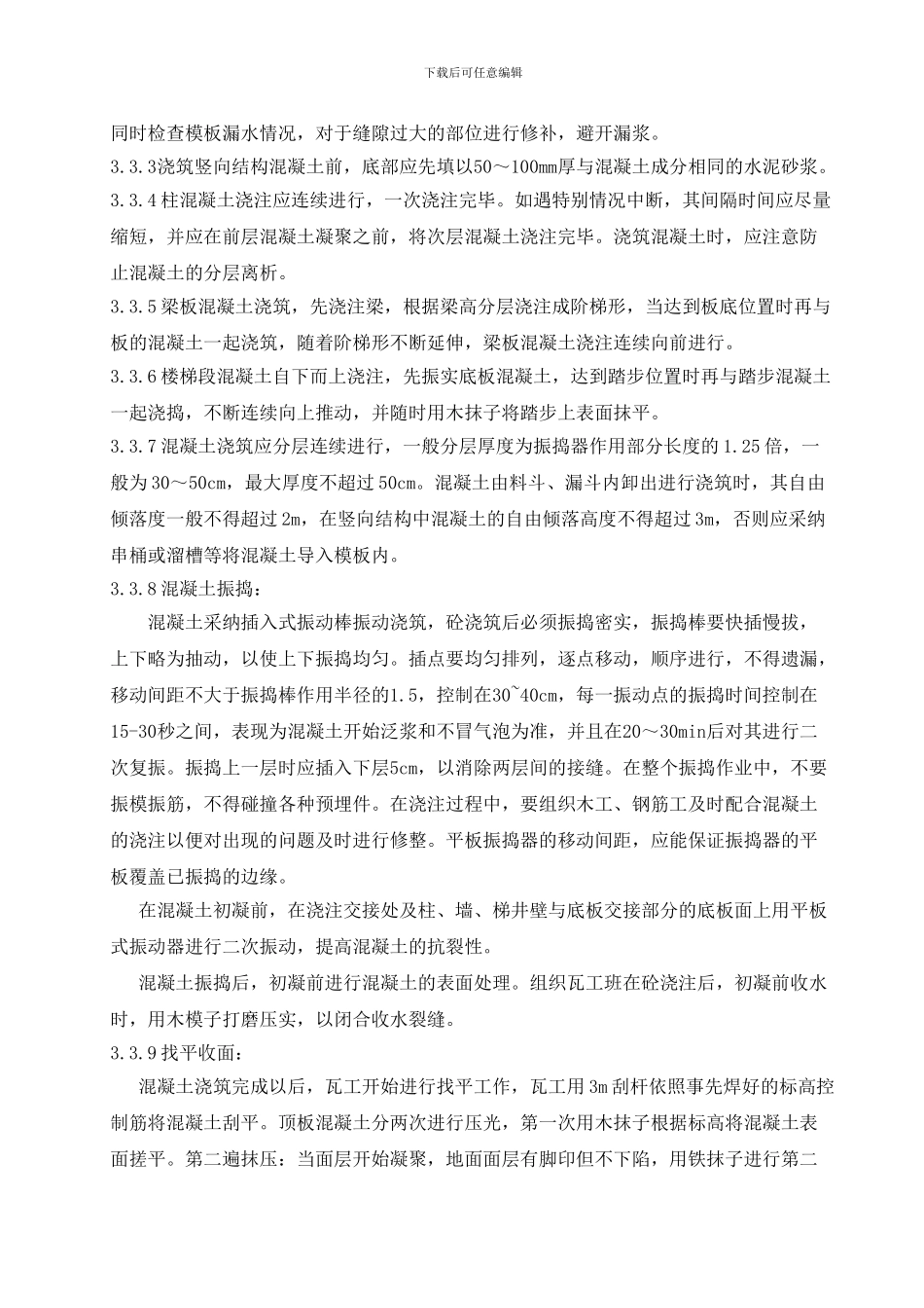 混凝土浇筑专项施工方案_第2页