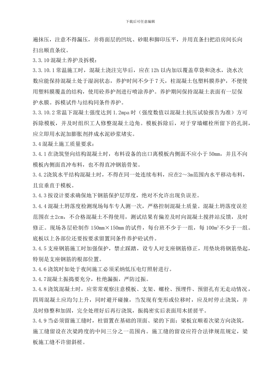 混凝土浇筑专项施工方案_第3页