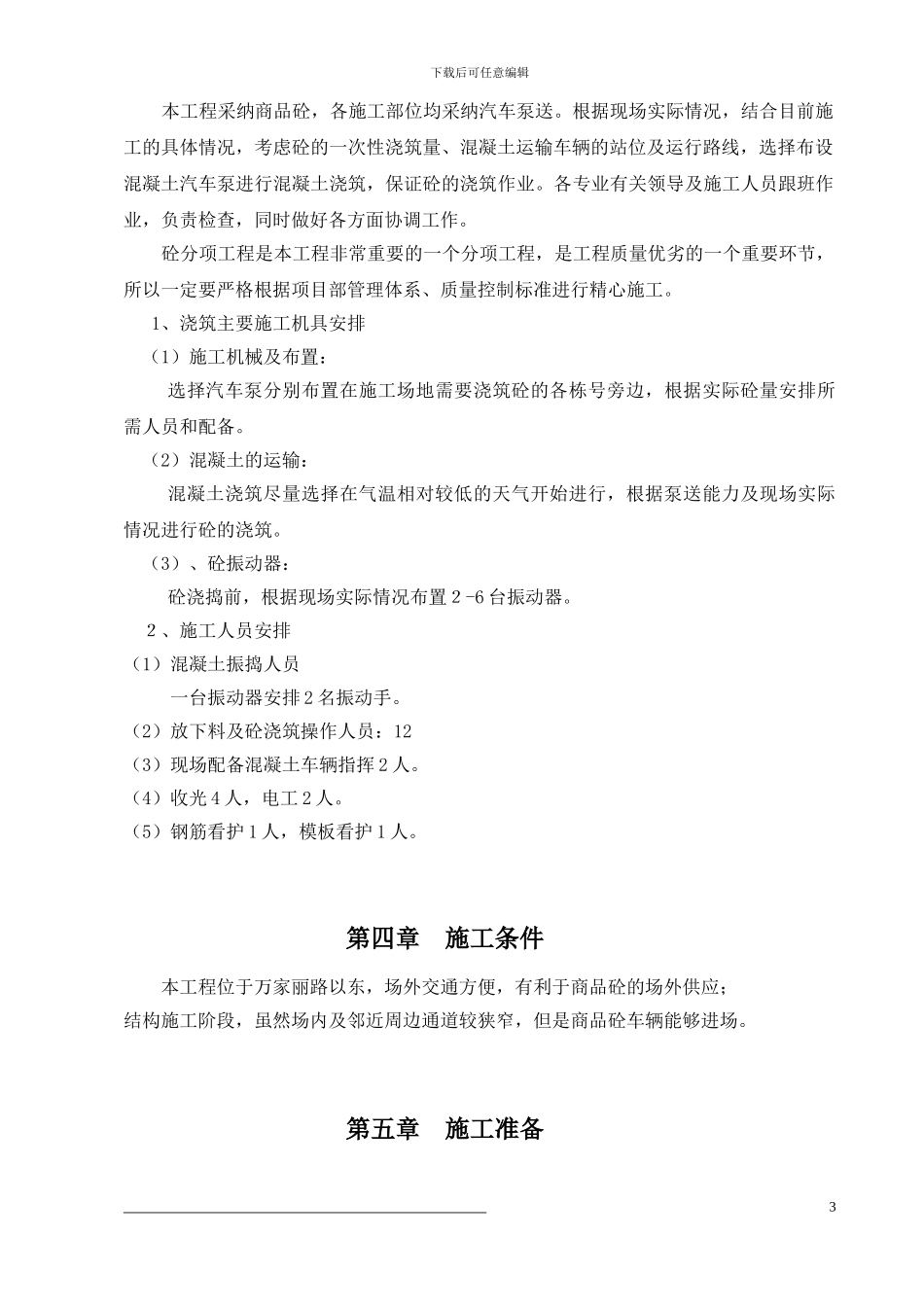 混凝土浇筑方案_第3页