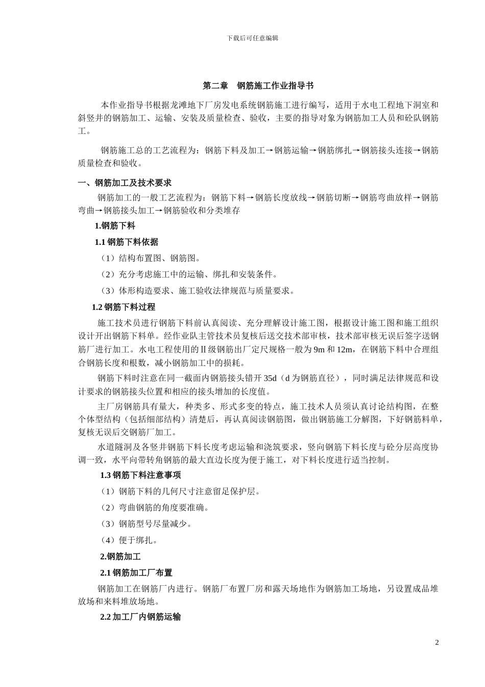 混凝土浇筑施工作业指导书01_第2页