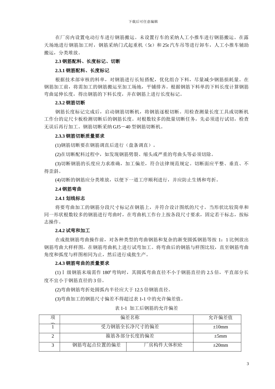 混凝土浇筑施工作业指导书01_第3页