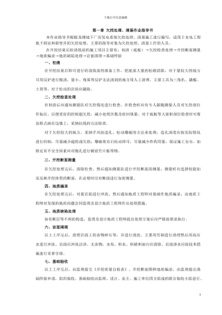 混凝土浇筑施工作业指导书01