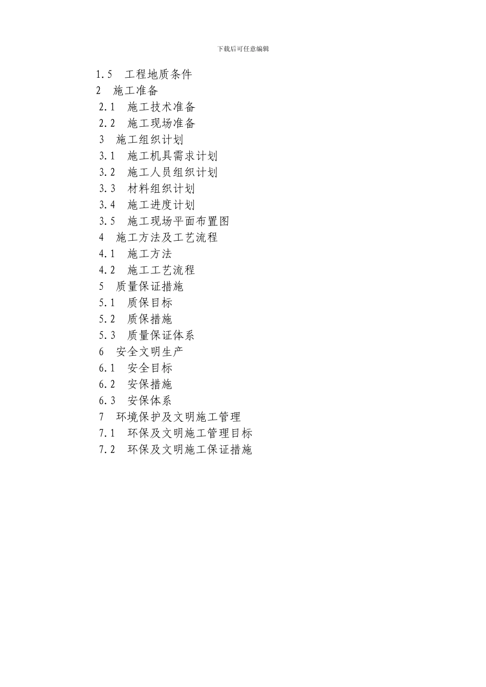 混凝土灌注桩施工方案_第2页