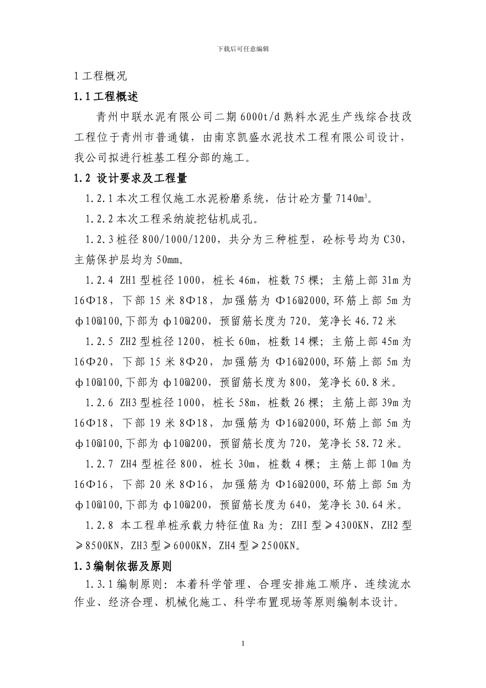 混凝土灌注桩施工方案_第3页