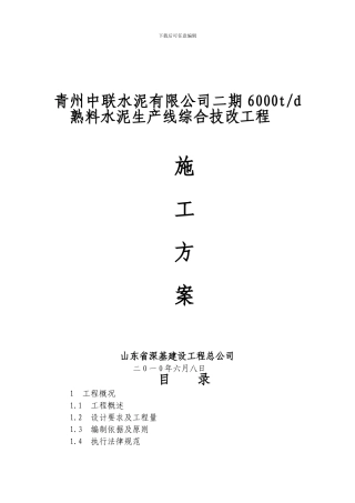 混凝土灌注桩施工方案