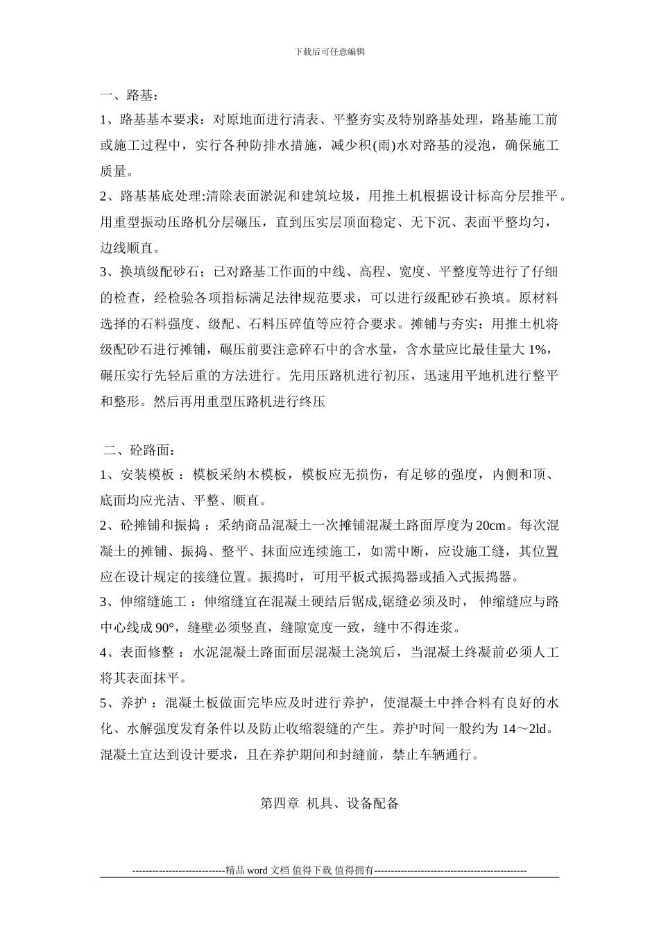 混凝土现场临时道路施工方案_第2页