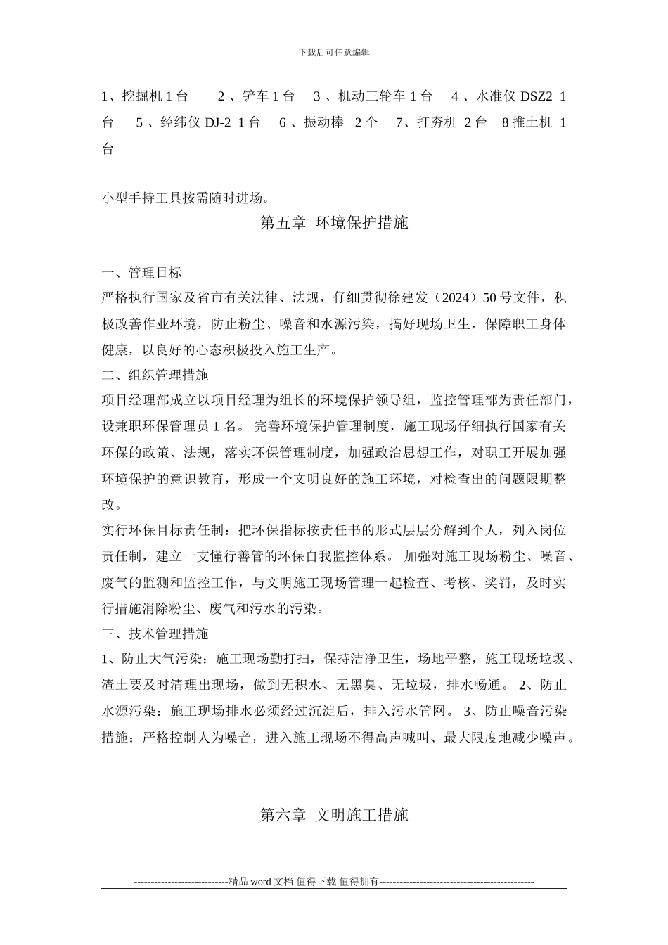 混凝土现场临时道路施工方案_第3页