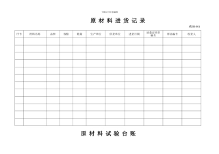 混凝土用统一表格