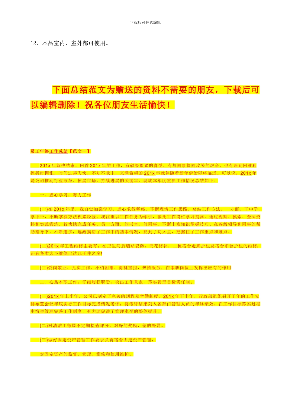 混凝土硬化防虫剂施工方案二_第2页