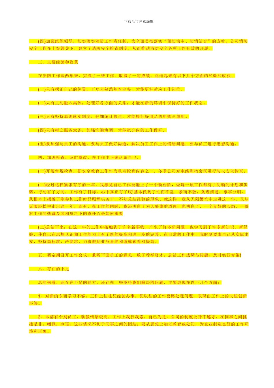 混凝土硬化防虫剂施工方案二_第3页