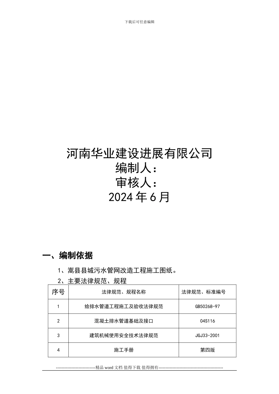 混凝土管管道铺设施工方案_第2页