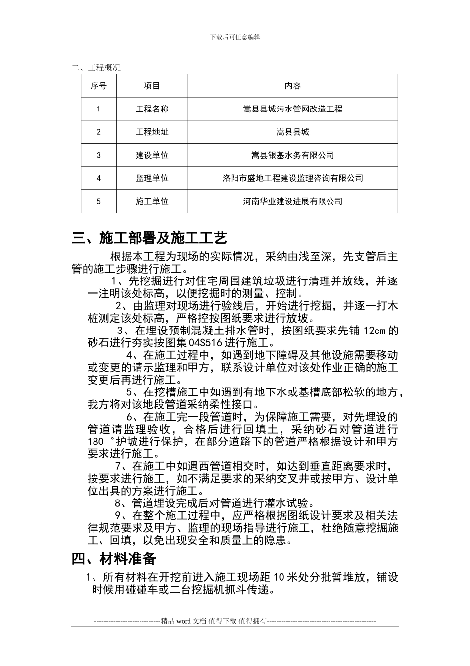 混凝土管管道铺设施工方案_第3页
