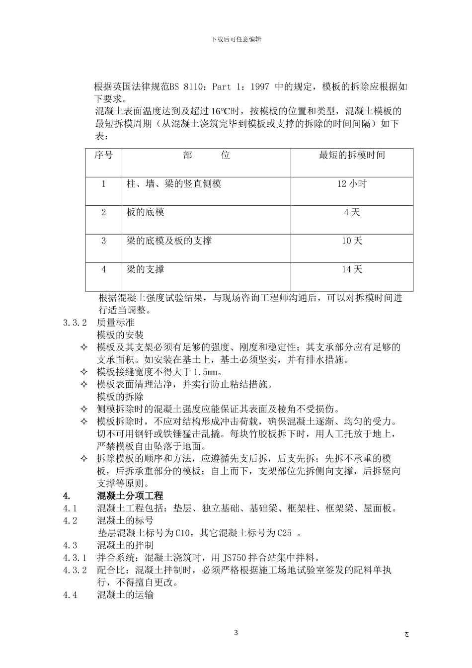 混凝土结构工程技术交底_第3页