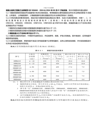 混凝土结构工程施工规范GB-506666