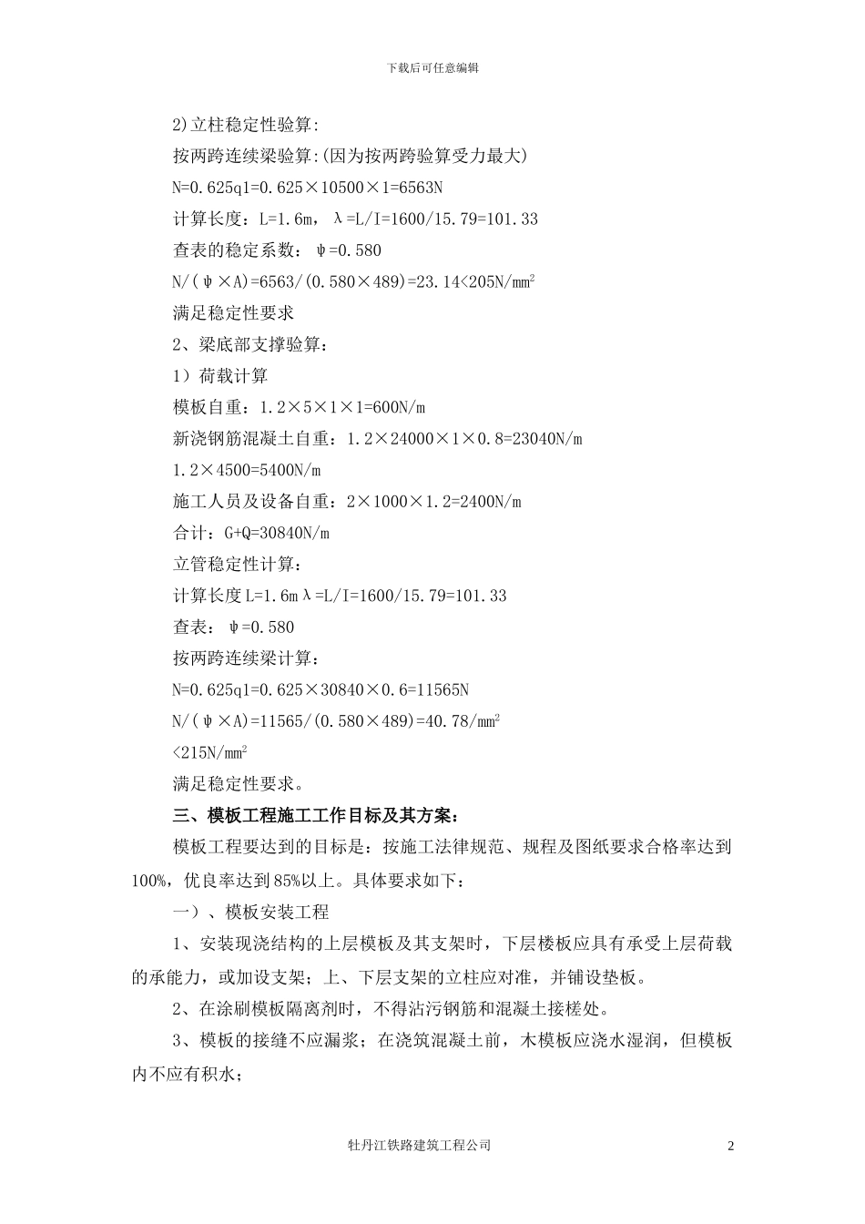 混凝土结构工程模板施工方案_第2页