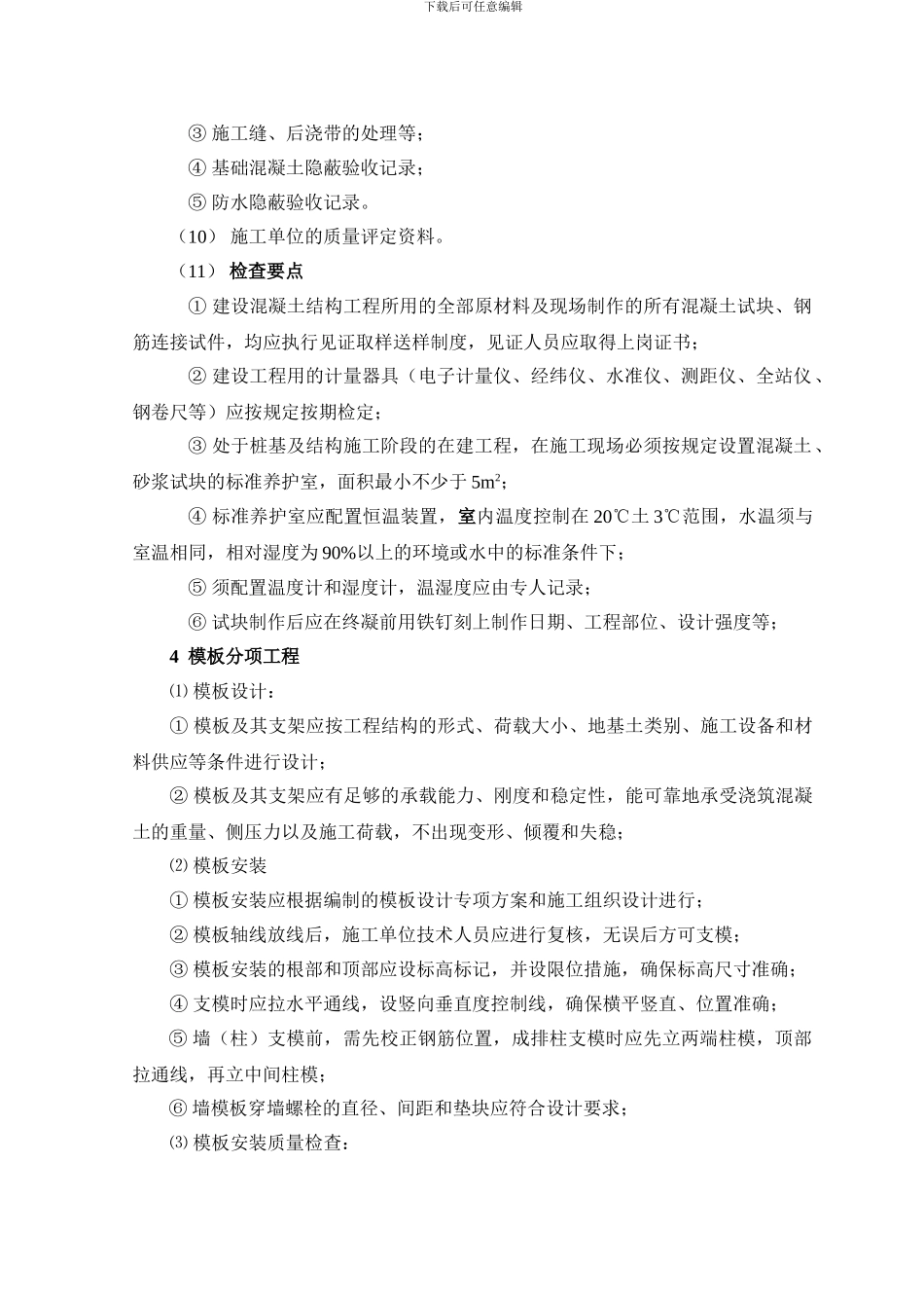 混凝土结构工程质量检查要点_第2页