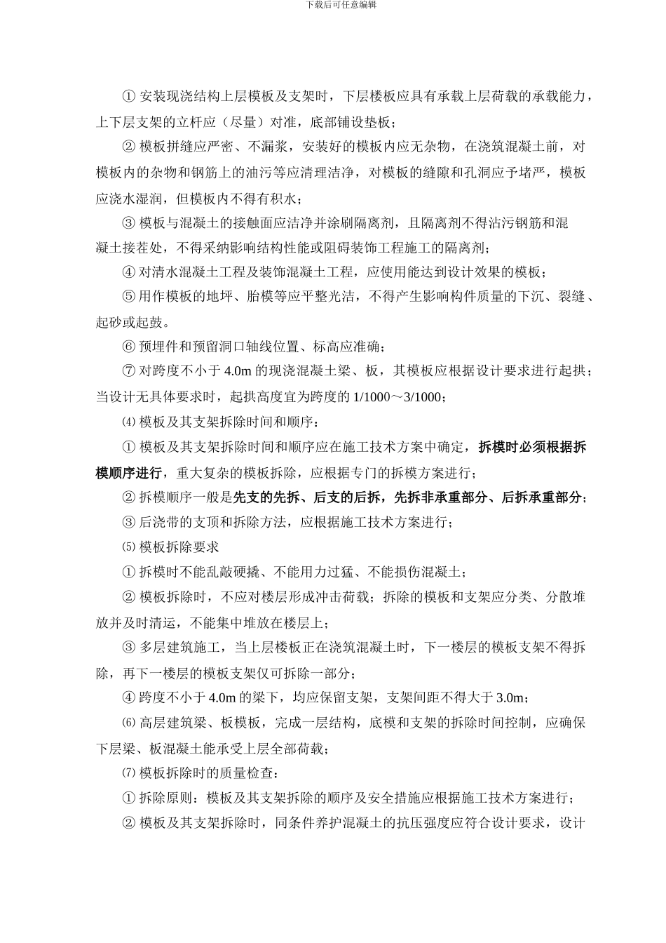 混凝土结构工程质量检查要点_第3页