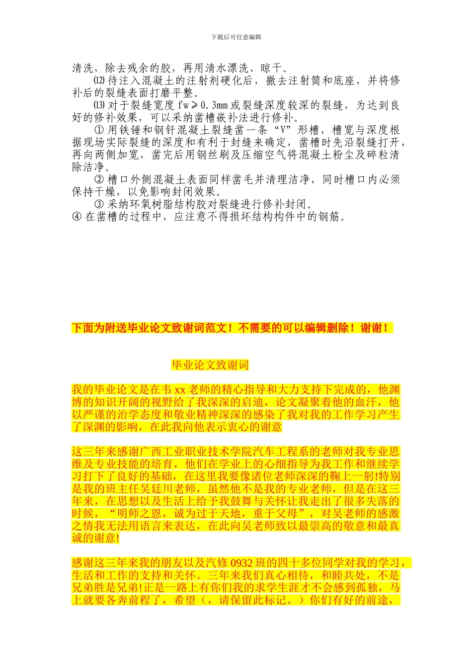 混凝土裂缝修补施工方案_第3页