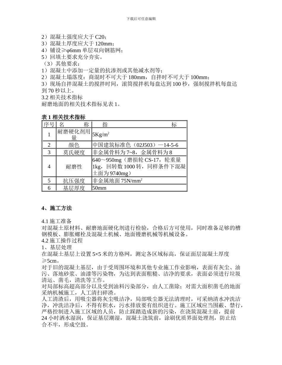 混凝土耐磨地面施工技术_第2页