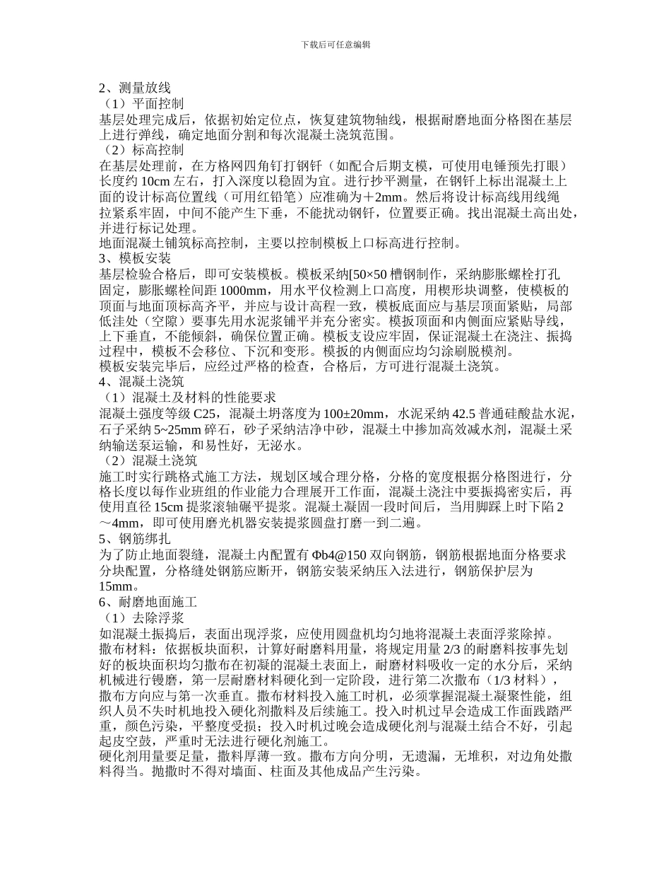 混凝土耐磨地面施工技术_第3页