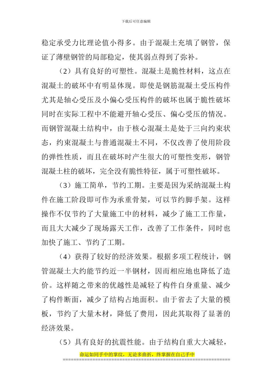 混凝土论文：混凝土结构建筑物的有效施工措施_第2页