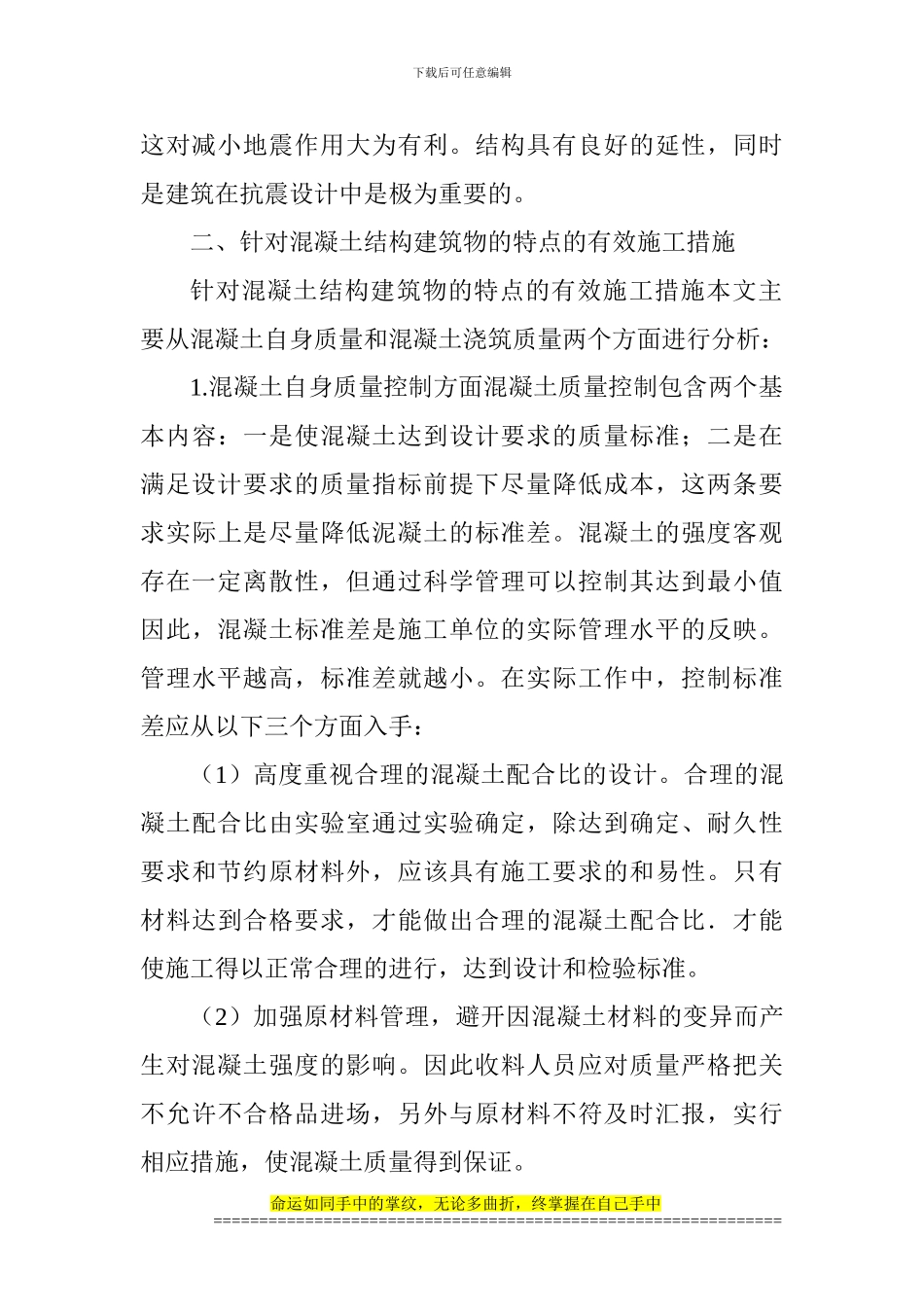 混凝土论文：混凝土结构建筑物的有效施工措施_第3页