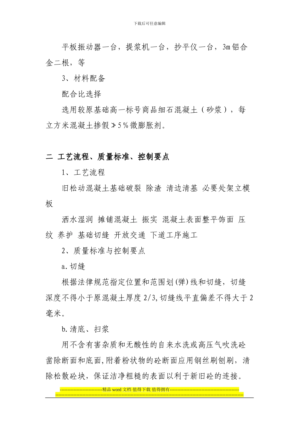 混凝土路面修补施工方案_第2页