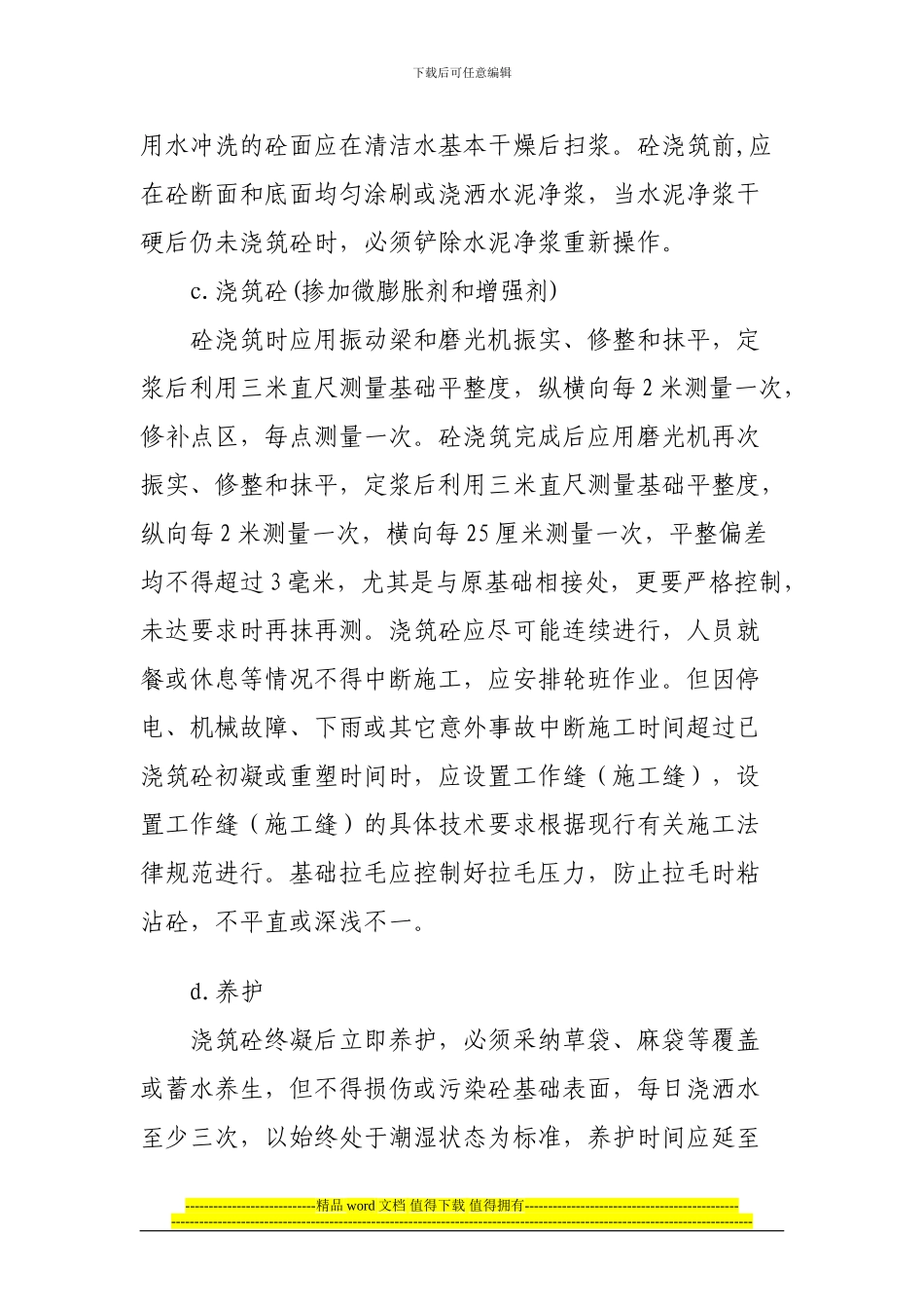 混凝土路面修补施工方案_第3页