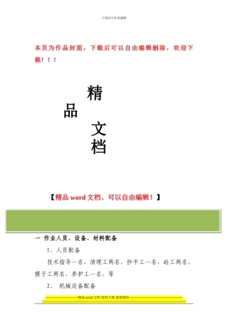 混凝土路面修补施工方案