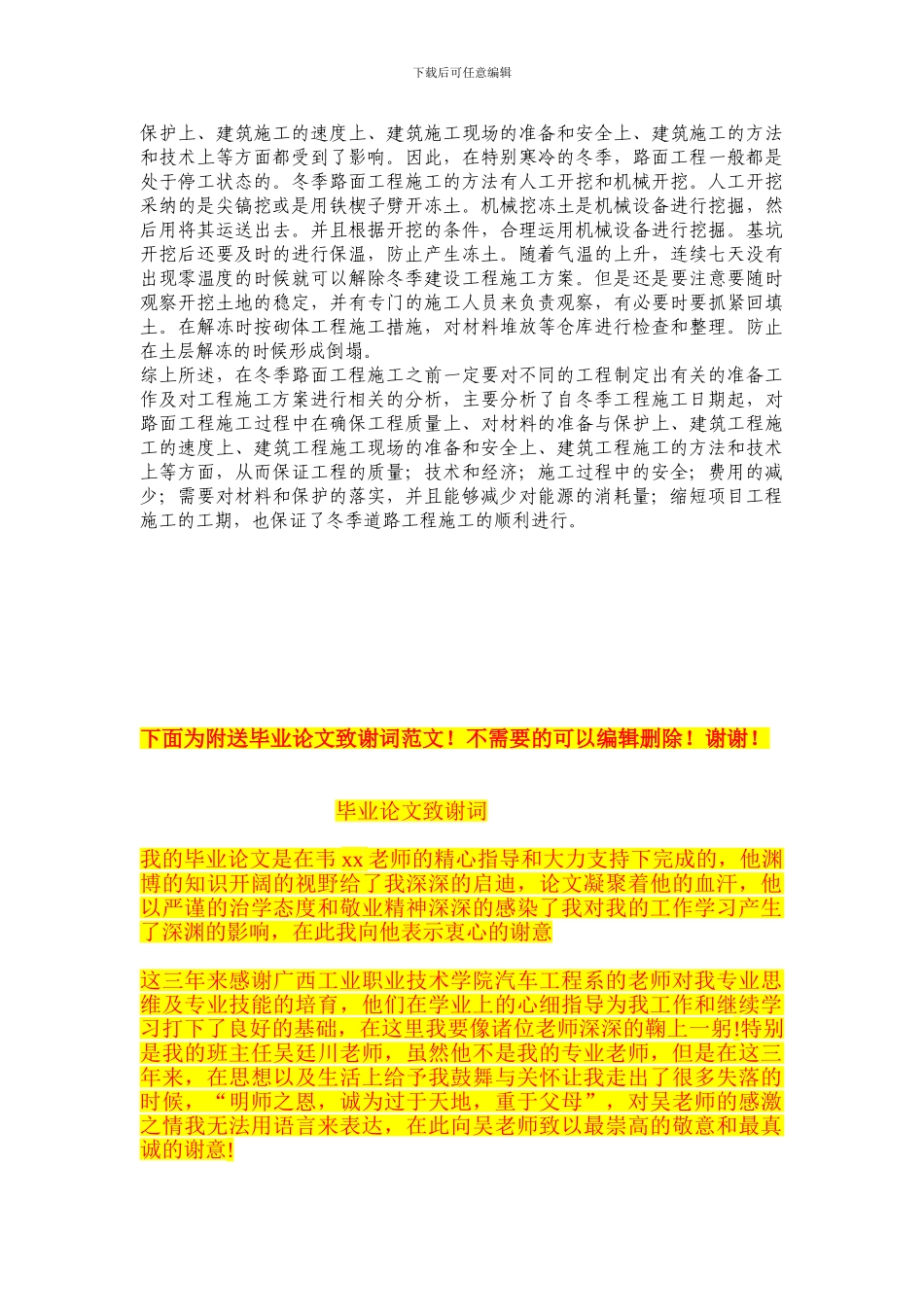 混凝土路面工程冬季施工方案_第3页