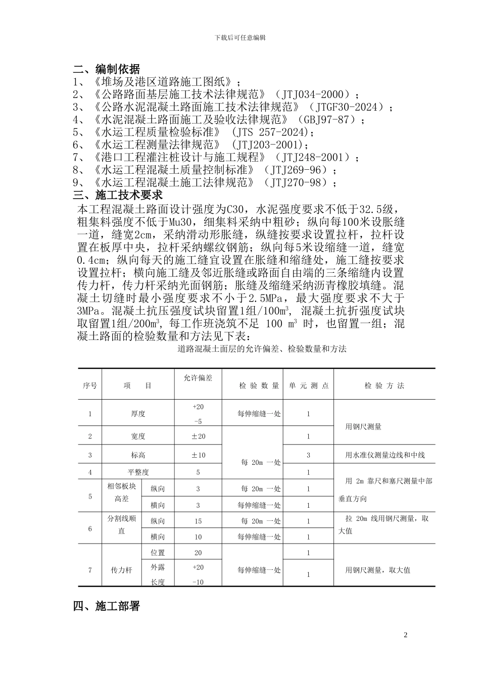 混凝土路面施工方案()_第3页