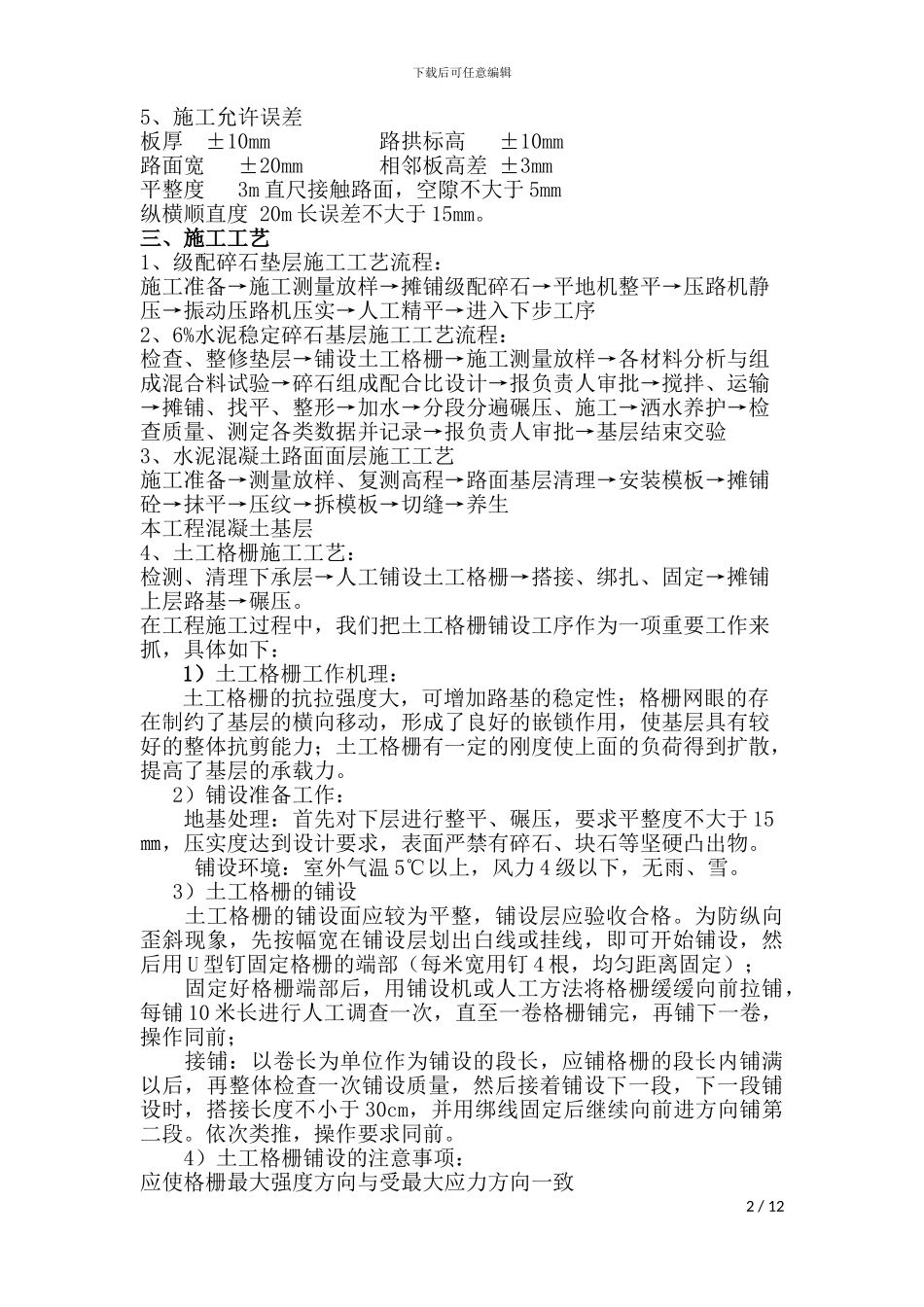 混凝土道路施工方案_第2页