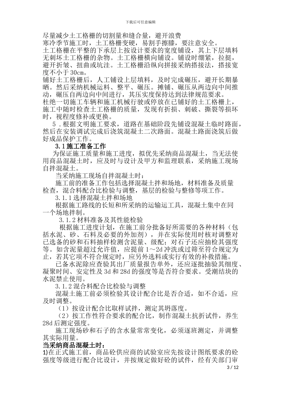 混凝土道路施工方案_第3页