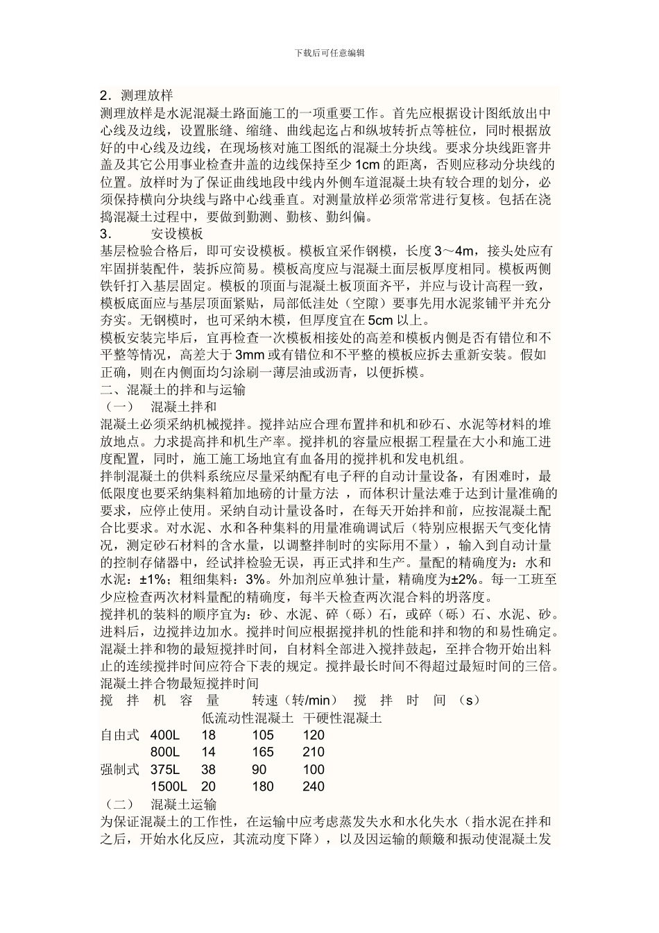 混凝土路面施工方案_第2页