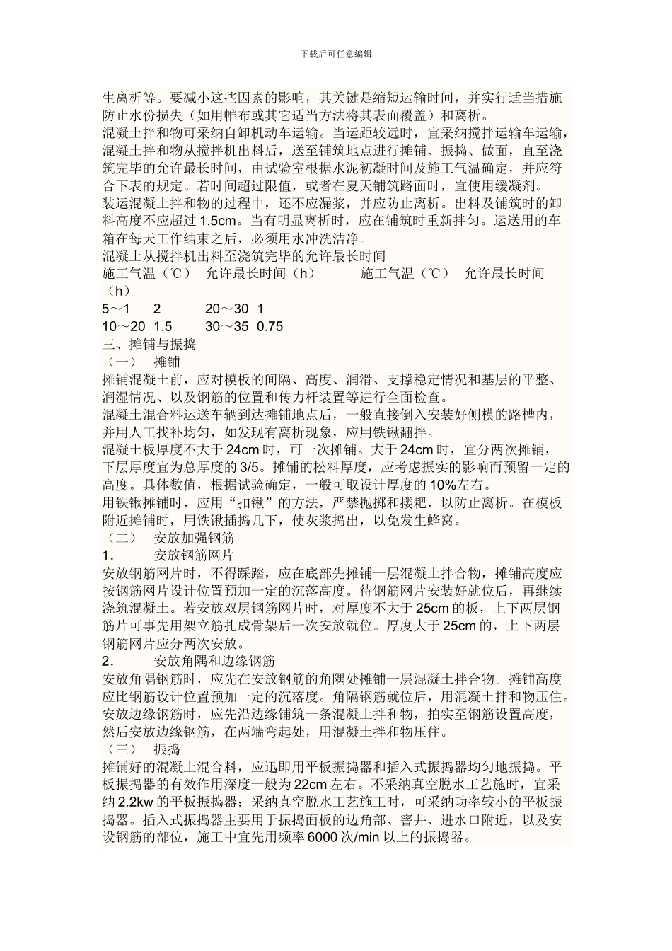 混凝土路面施工方案_第3页