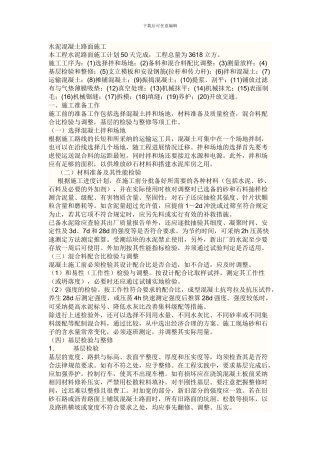 混凝土路面施工方案