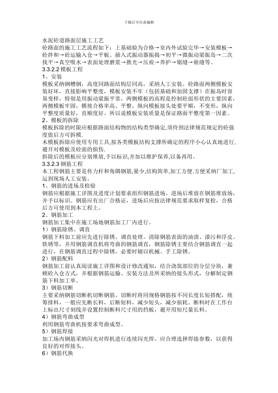 混凝土道路施工方案_第1页