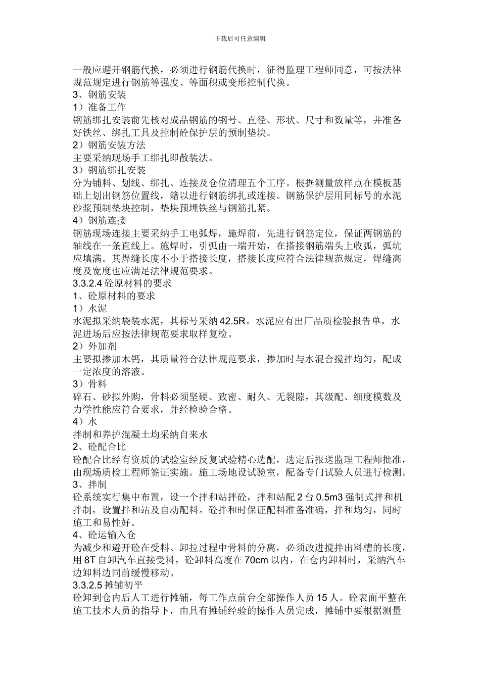 混凝土道路施工方案_第2页