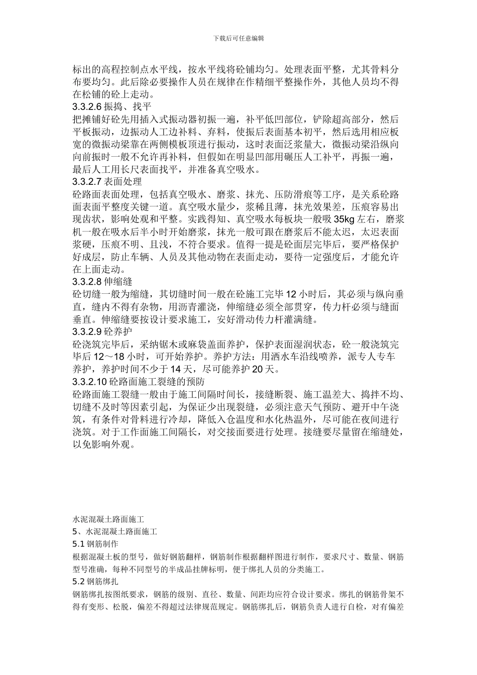 混凝土道路施工方案_第3页