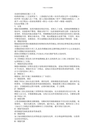 混凝土道路施工方案