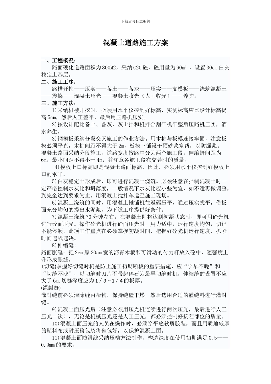 混凝土路面施工方案_第2页