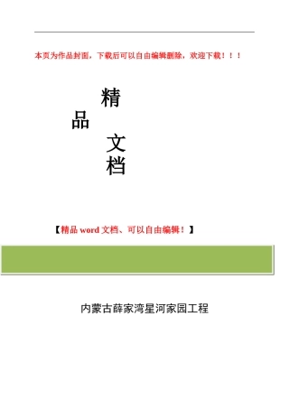 混凝土轻集料砌块墙体施工质量QC