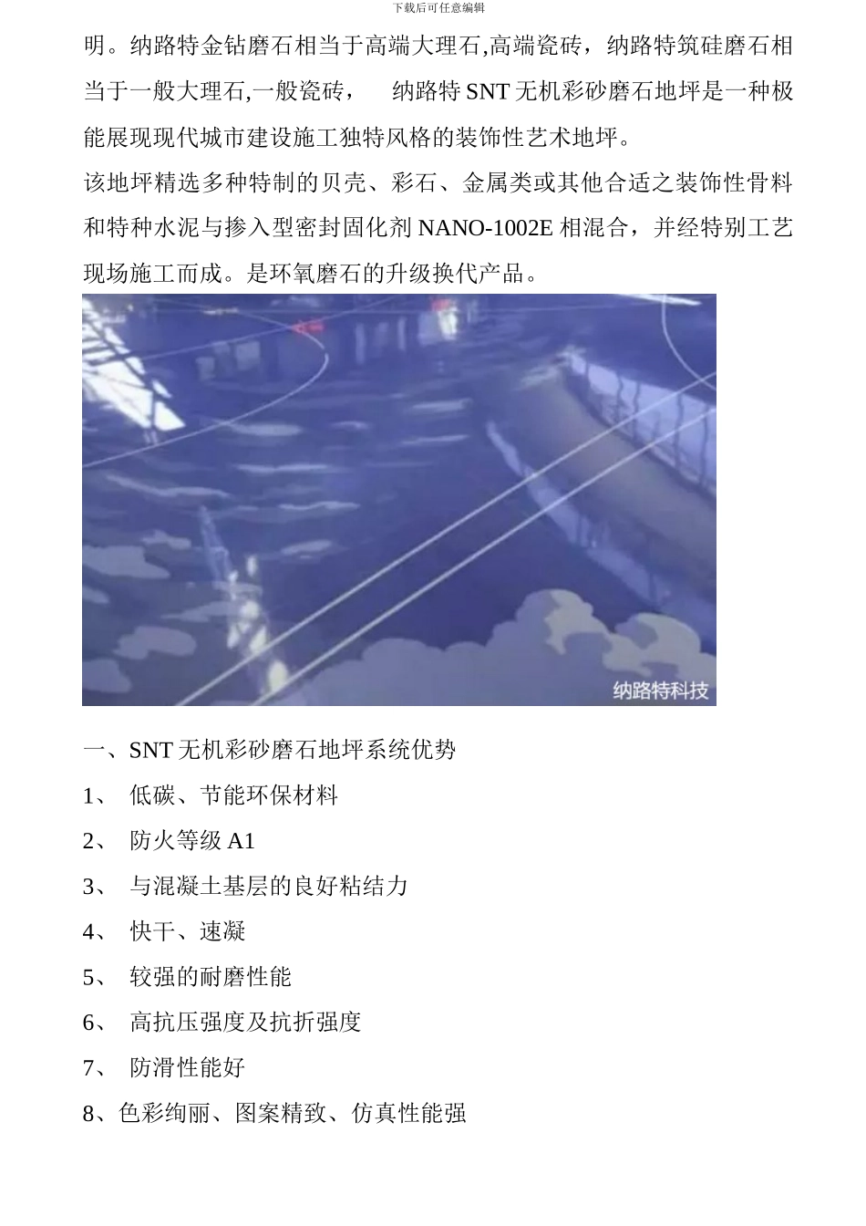 混凝土金钻磨石家庭装修可以选择-旧式的瓷砖和大理石呢？_第2页