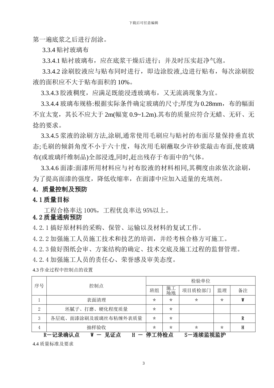 混凝土面层环氧玻璃钢防腐施工方案_第3页