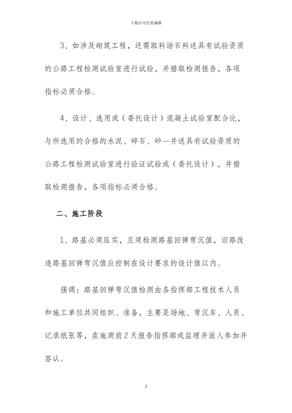 混凝土面层施工质量控制及施工工艺要求_第2页