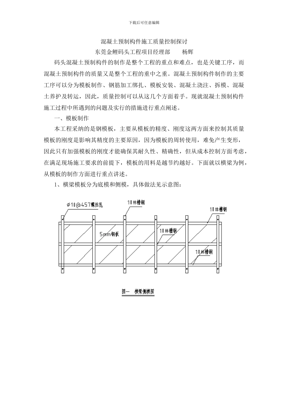 混凝土预制构件施工质量控制探讨_第1页