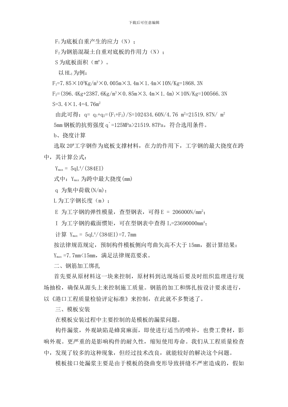 混凝土预制构件施工质量控制探讨_第3页