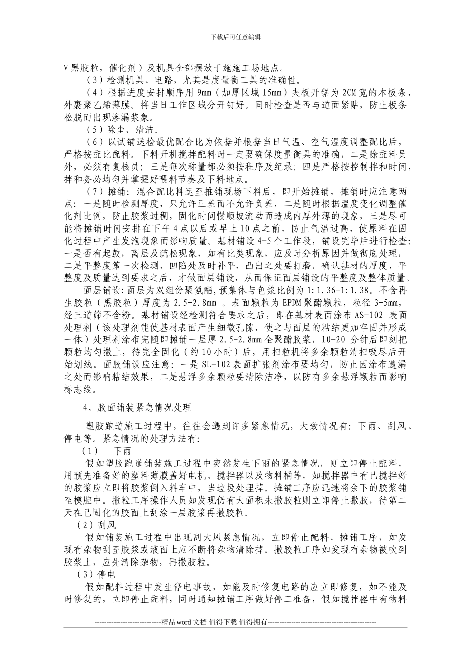 混合型塑胶施工方案_第2页
