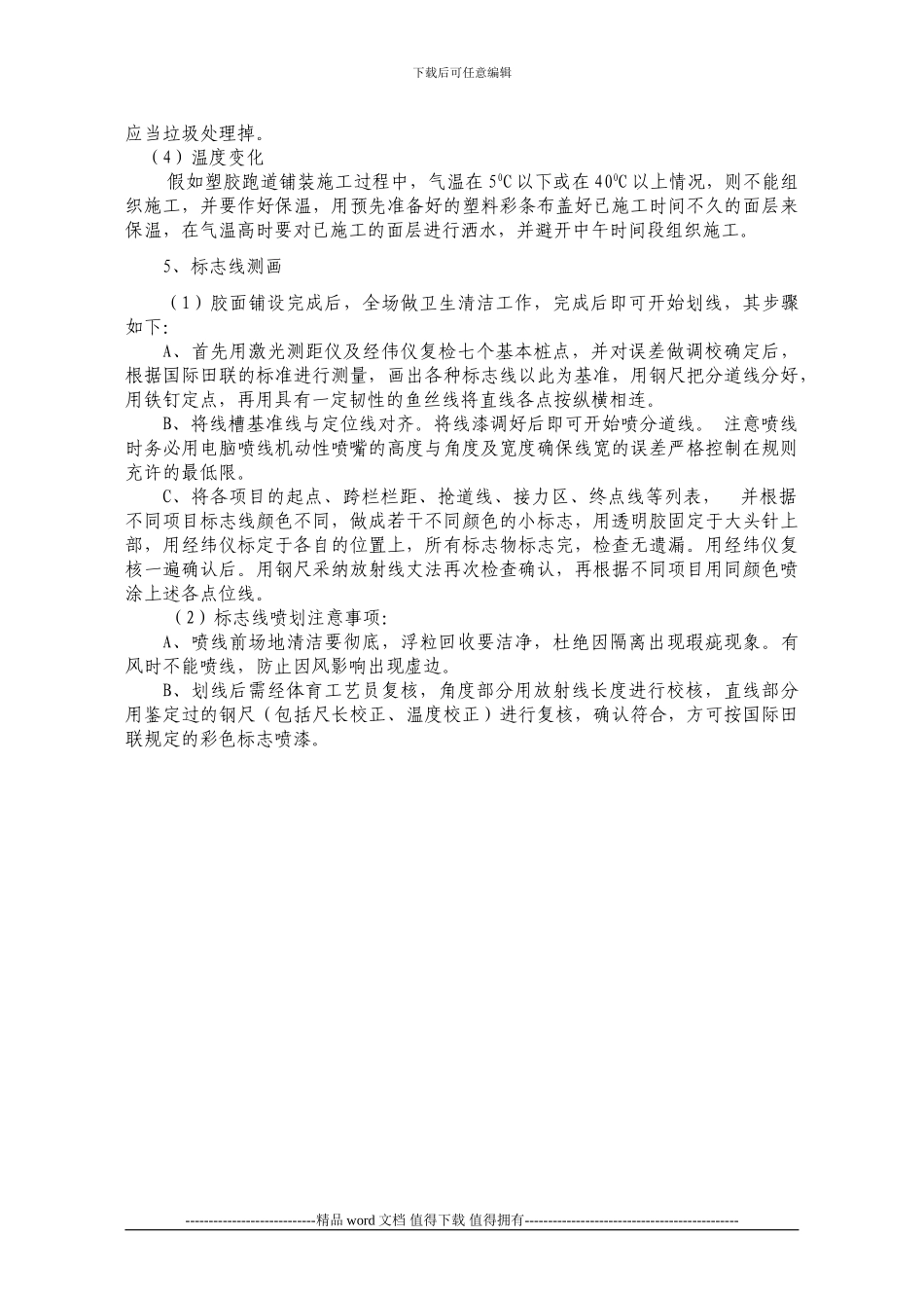 混合型塑胶施工方案_第3页